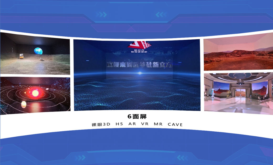 沉浸式仿真空间